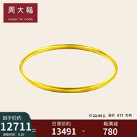 周大福 传承系列 足金黄金手镯(工费:768计价) F208987 足金 58mm 约22.87g