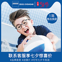 ZEISS 蔡司 男女童近视镜 圆形眼镜架 近视镜 镜框 儿童眼镜73000