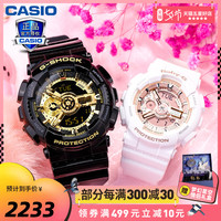 卡西欧情侣手表一对限量月老g shock baby g男女情人节限量官网 GA-110GB-1APRV&BA-110-7A1PRV