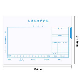 西玛(SIMAA)政务A5报销单据粘贴单241*148.5mm 50页/本10本/包 70克木浆纸8030