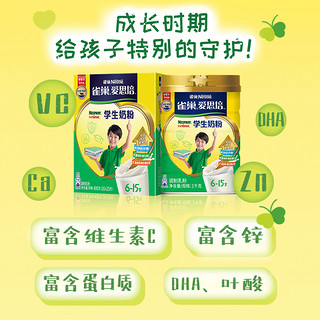 雀巢学生奶粉爱思培1000g罐装儿童奶粉适合6-15岁儿童成长奶粉