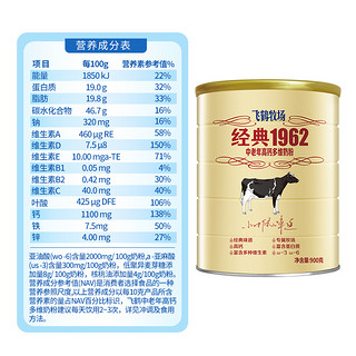 飞鹤奶粉中老年成年高钙补钙多维牧场经典1962旗舰店整箱装900g*6