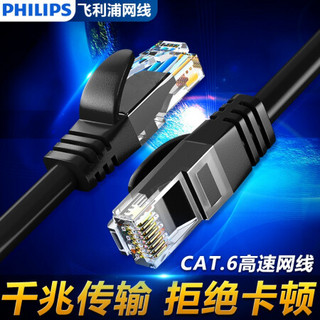 飞利浦(PHILIPS)六类CAT6类千兆网线连接线工程家用电脑宽带监控非屏蔽10米成品网络跳线黑色SWA1945/93-10