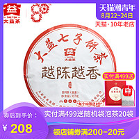 TAETEA 大益 普洱茶熟茶 2019年1901批越陈越香357g/饼勐海茶厂七子饼茶叶