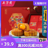 五芳斋 WU FANG ZHAI蛋黄莲蓉月饼礼盒装广式多口味豆沙中秋送礼品团购包邮福雅