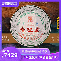 2016陈升号老班章普洱生茶357g普洱茶生茶饼茶叶茶饼云南七子饼茶