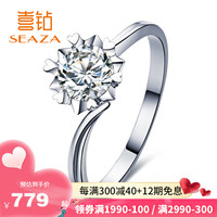 喜钻   雪花钻戒女佩戴女求婚结婚订婚戒指女戒定制正品钻石戒指送女友送老婆 显钻雪花款 GIA证书 40分I色SI1 切工VG
