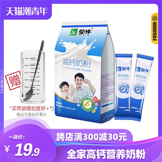 20年6月产 蒙牛中老年成人青少年学生高钙奶粉400克独立小条分装