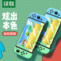 绿联 UGREEN Switch彩边高清钢化膜适用任天堂Nintendo游戏机全屏覆盖防爆抗指纹耐磨防刮花保护膜 动森款