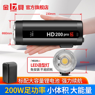 【新品上市】金贝HD200pro外拍闪光灯便携TTL高速摄影灯户外人像拍摄补光灯小型口袋灯