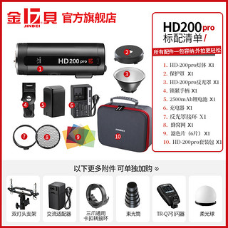 【新品上市】金贝HD200pro外拍闪光灯便携TTL高速摄影灯户外人像拍摄补光灯小型口袋灯