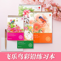 飞乐鸟水溶彩铅练习本16k油性彩铅纸32K细纹水彩本绘画专用本手绘小随身旅行水彩手帐本马克笔油画棒活页本