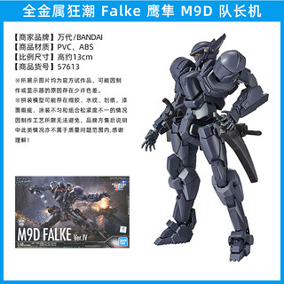 BANPRESTO 万代HG全金属狂潮强弩兵推进器 M9克鲁兹梅丽莎 烈焰魔剑拼装模型