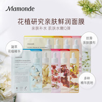 梦妆花植研究亲肤鲜润面膜精华补水舒缓修护保湿紧致滋润清洁毛孔