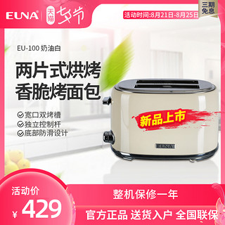 EUNA/优诺 复古早餐系列多士炉 全自动多功能 烤面包机吐司机家用