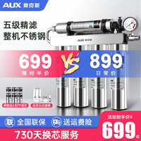 AUX奥克斯净水器家用直饮前置过滤器不锈钢超滤台式净水机自来水龙头