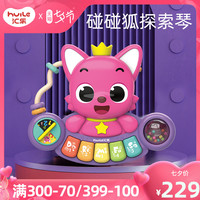 汇乐碰碰狐手摇铃琴8个月婴儿幼儿玩具一1岁宝宝益智早教有声会动