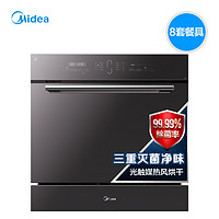 Midea 美的 V3 洗碗机 8套