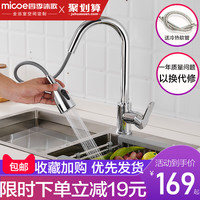 四季沐歌 抽拉式冷热洗菜盆水龙头伸缩水槽洗菜盆池网红花洒龙头