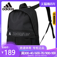 阿迪达斯 adidas双肩包男包女包2020新款运动包学生书包旅游包背包FT8757