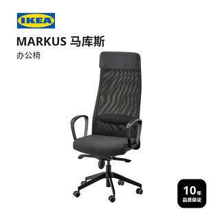 IKEA 宜家 MARKUS马库斯办公椅高背老板椅简约办公椅桌椅