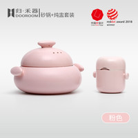 归·禾器 DOOROOM 砂锅炖锅家用燃气明火耐高温煲汤煲仔饭带盖沙锅陶瓷煲土锅汤锅 粉色砂锅+炖盅