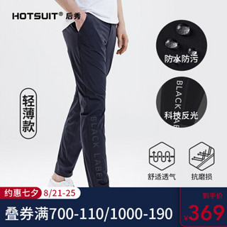 HOTSUIT后秀 黑标系列 运动裤男 新款防水防污百搭透气速干裤运动户外休闲裤男 轻薄款速干裤（矿物黑） 4XL