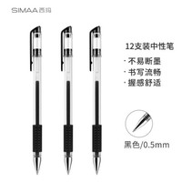 西玛(SIMAA)12支0.5mm中性笔办公签字 子弹头黑色 办公文具学生用品19936