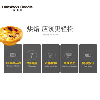 汉美驰（Hamilton Beach）打蛋器 电动料理机家用迷你搅拌器烘焙手持小型打发器62662-CN