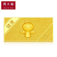 周大福 福星宝宝系列 足金黄金投资金条(约:20g计价)IF IF683健康宝宝 约20.03g