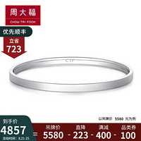 周大福 简约光身 白金/PT950铂金手镯 PT160103 56mm 5580元