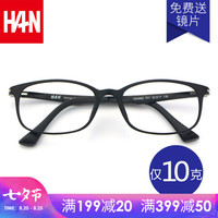 汉（HAN）近视眼镜超轻塑钢眼镜框架男女款 防辐射眼镜框可佩近视成品 4882 时尚哑黑 眼镜架