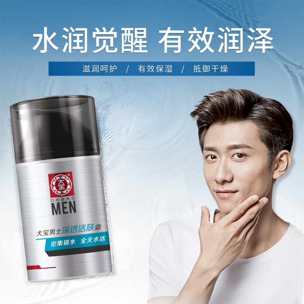 大宝官方旗舰店男士面霜秋冬保湿补水面油乳液脸霜护肤品擦脸油