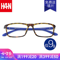 汉（HAN）眼镜框近视眼镜男女款 防辐射护目镜近视光学眼镜框架 49175 玳瑁色 眼镜架