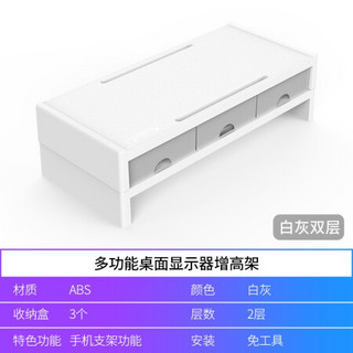 奥睿科（ORICO）电脑显示器支架 桌面收纳整理置物架 电脑增高架 显示器底座 带抽屉支架 双层-白灰