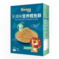 禾泱泱（Rivsea）鱼酥宝宝零食含DHA和蛋白质无添加食用盐与白砂糖鱼肉松软易溶解 鳕鱼酥1盒 *3件