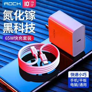 ROCK 氮化镓65W充电器Type-c手机pd快充头笔记本小米华为苹果联想荣耀ipadpro适配器  单口套装【65W快充头+CtoC数据线】