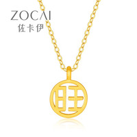 Zocai 佐卡伊珠宝 旺字足金吊坠 P00270