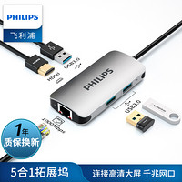 飞利浦 PHILIPS Type-C扩展坞苹果电脑华为P30手机转HDMI高清4K转换器USB-C转千兆网口HUB转接头拓展坞