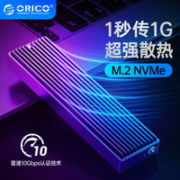 ORICO 奥睿科 M.2/NVMe移动硬盘盒 NVMe转USB3.1雷速M2移动硬盘盒 SSD  NVME10Gbps配TypeC-C-15CM