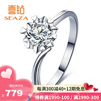 SEAZA 喜钻 雪花钻戒女佩戴女求婚结婚订婚戒指女戒定制正品钻石戒指送女友送老婆 显钻雪花款 23分DE色SI白18K金