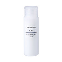 MUJI 无印良品 基础润肤乳液 清爽型 50ml