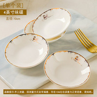 传世瓷 景德镇 DIY陶瓷饭碗自由组合骨瓷餐具套装碗盘碟勺子 4英寸味碟(单价)