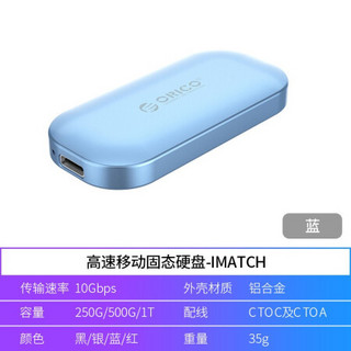 奥睿科（ORICO）移动固态硬盘USB3.1 Gen-2通用250/500/1t外接硬盘 魅惑蓝 500G