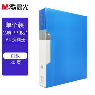 晨光(M&G)文具A4/80页蓝色资料册 防水办公文件册 睿朗系列文件插页袋文件夹 单个装ADM929CKB