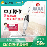 Deerma 德尔玛 喷水平板拖把家用旋转式干湿两用 基础版