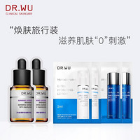 DR.WU角鲨润泽修复精华液2ml*2 + DR.WU玻尿酸保湿精华化妆水2ml*2 + DR.WU玻尿酸精华乳2ml*2【会员专享】