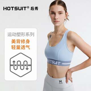 HOTSUIT运动文胸女瑜伽bra背心式中高强度支撑美背内衣 天蓝色 XXL