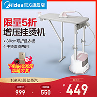 Midea 美的 挂烫机家用消毒小型蒸汽手持电熨斗立式熨 衣服烫熨烫机挂式