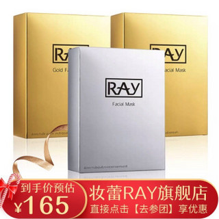 妆蕾RAY 银色蚕丝面膜（金色*2盒+银色*1盒） *2件